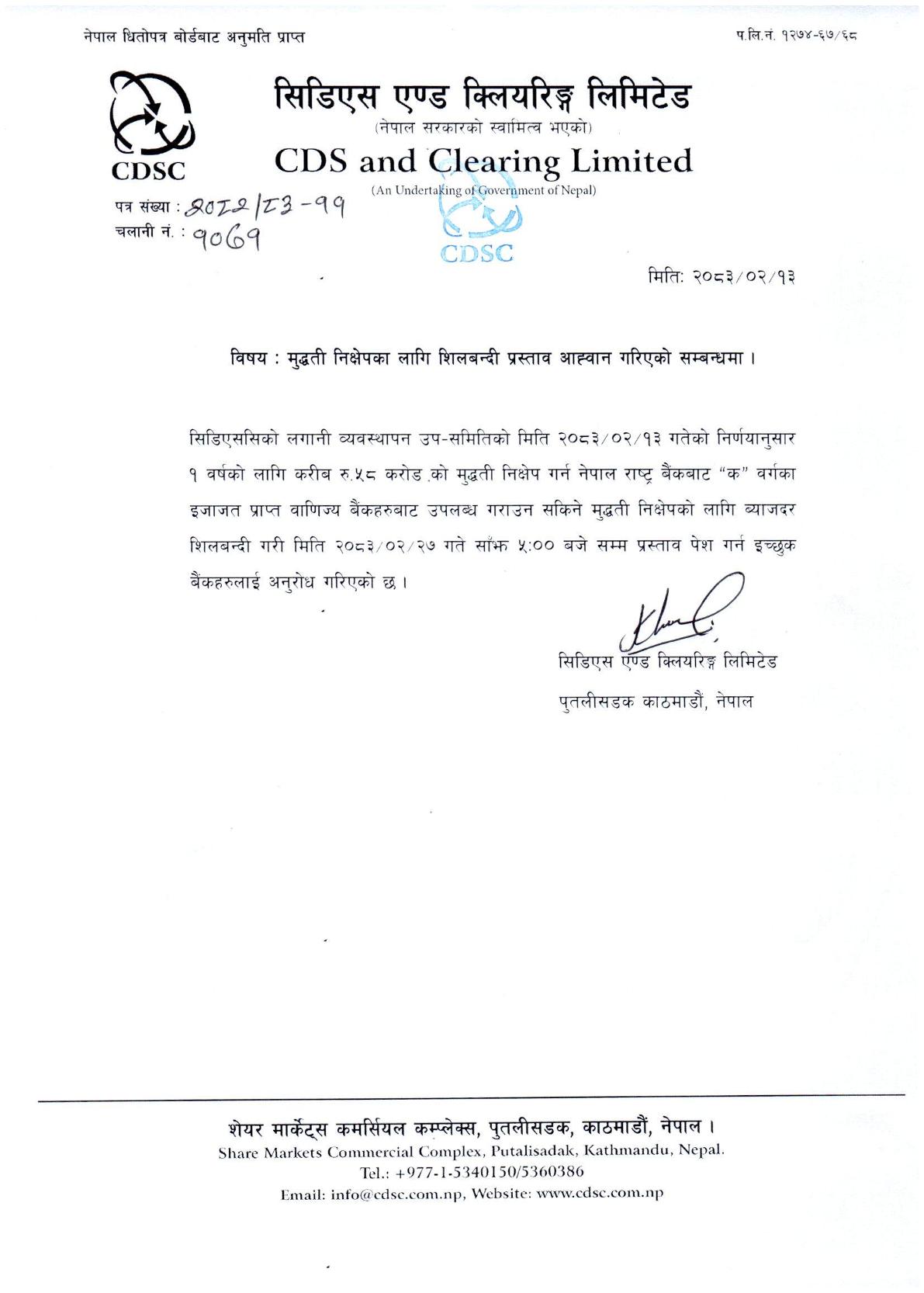 मुद्दती निक्षेपका लागि शिलबन्दी प्रस्ताव आह्वान गरिएको सम्बन्धमा-2083-02-13